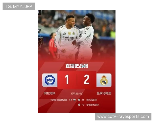 皇马2-1险胜阿拉维斯，姆巴佩破门追平C罗年度纪录